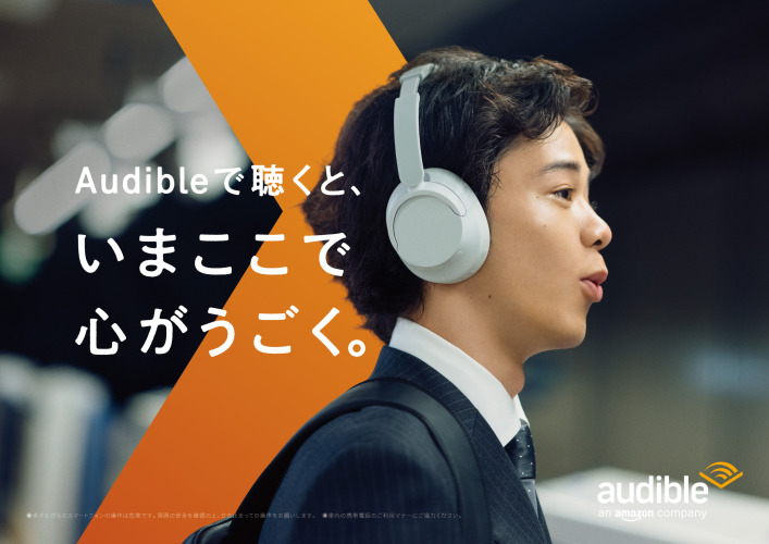 Amazon『Audible』