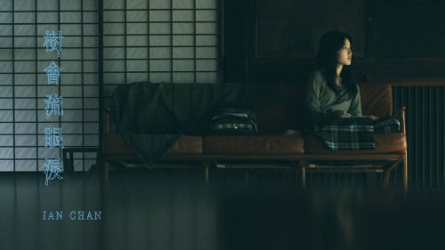 Ian 陳卓賢 『樹會流眼淚』 (The Weeping Tree) Official Music Video