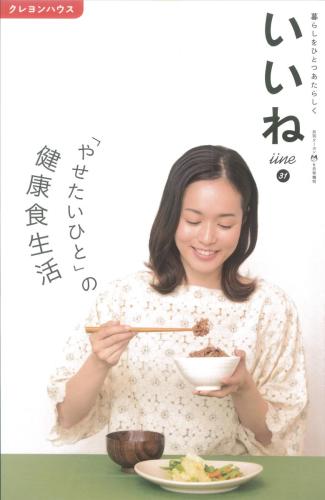 クレヨンハウス『いいね』
