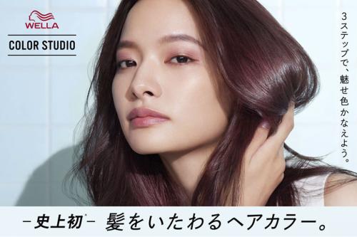 WELLA『COLOR STUDIO』アンバサダー